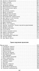 Фокусы. Трюки с картами и подручными предметами - Фото 4