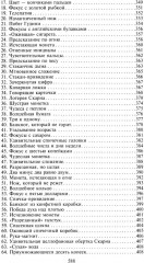 Фокусы. Трюки с картами и подручными предметами - Фото 5