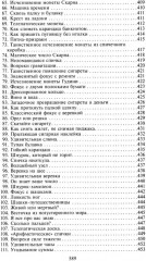 Фокусы. Трюки с картами и подручными предметами - Фото 6