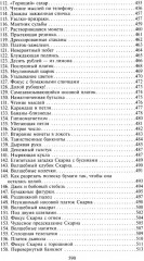 Фокусы. Трюки с картами и подручными предметами - Фото 7