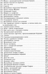 Фокусы. Трюки с картами и подручными предметами - Фото 8