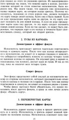 Фокусы. Трюки с картами и подручными предметами - Фото 11