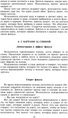 Фокусы. Трюки с картами и подручными предметами - Фото 13