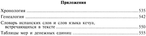 Завоевание империи инков. Трагическая и загадочная история покорения испанцами перуанских индейцев