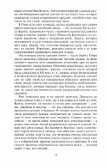 Рим. Две тысячи лет истории - Фото 3