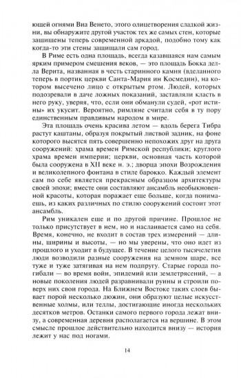 Рим. Две тысячи лет истории