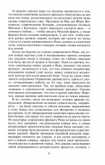 Рим. Две тысячи лет истории - Фото 4