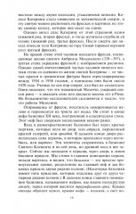 Рим. Две тысячи лет истории - Фото 7