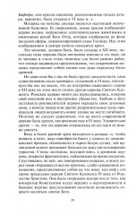 Рим. Две тысячи лет истории - Фото 9