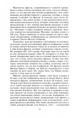Рим. Две тысячи лет истории - Фото 11