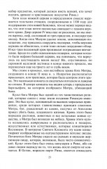 Рим. Две тысячи лет истории - Фото 12