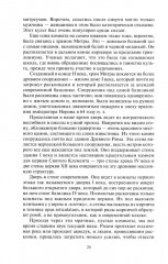 Рим. Две тысячи лет истории - Фото 13