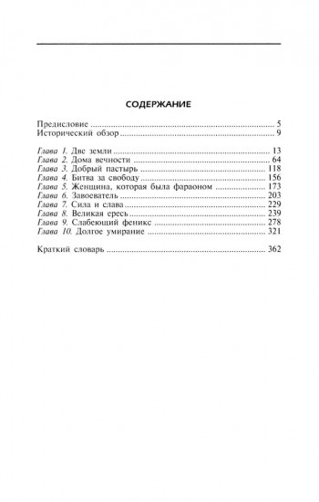 Древний Египет. Храмы, гробницы, иероглифы
