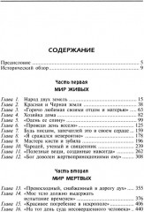 Мир живых и мир мертвых Древнего Египта. Легенды и факты - Фото 1