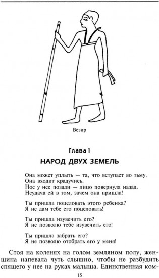 Мир живых и мир мертвых Древнего Египта. Легенды и факты