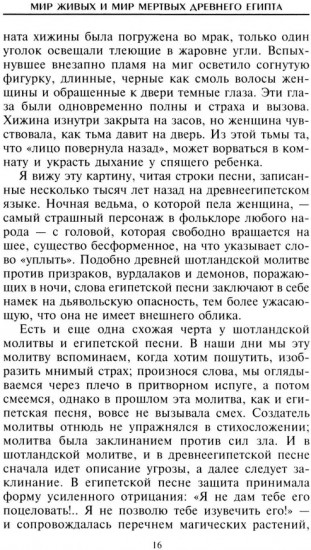 Мир живых и мир мертвых Древнего Египта. Легенды и факты