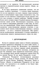 Мир живых и мир мертвых Древнего Египта. Легенды и факты - Фото 4