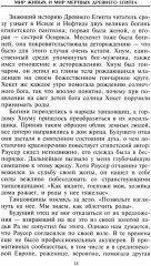 Мир живых и мир мертвых Древнего Египта. Легенды и факты - Фото 5