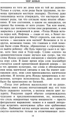 Мир живых и мир мертвых Древнего Египта. Легенды и факты - Фото 6