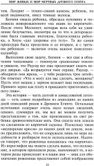 Мир живых и мир мертвых Древнего Египта. Легенды и факты - Фото 7