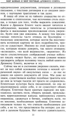 Мир живых и мир мертвых Древнего Египта. Легенды и факты - Фото 9
