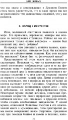 Мир живых и мир мертвых Древнего Египта. Легенды и факты - Фото 10