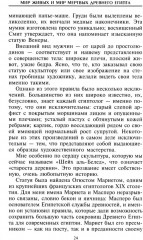Мир живых и мир мертвых Древнего Египта. Легенды и факты - Фото 11