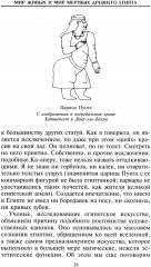 Мир живых и мир мертвых Древнего Египта. Легенды и факты - Фото 13