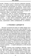 Мир живых и мир мертвых Древнего Египта. Легенды и факты - Фото 14