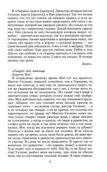 Говардс-Энд