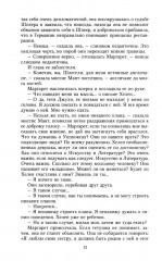Говардс-Энд - Фото 6