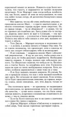 Говардс-Энд - Фото 7