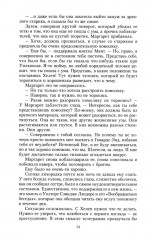 Говардс-Энд - Фото 8