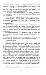 Говардс-Энд - Фото 9