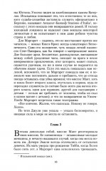 Говардс-Энд - Фото 10
