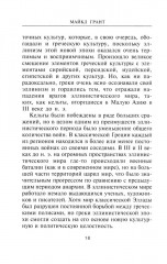 Царица Клеопатра. Вершительница судеб античного мира - Фото 8