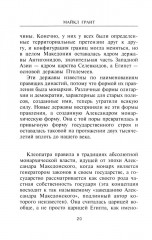 Царица Клеопатра. Вершительница судеб античного мира - Фото 9