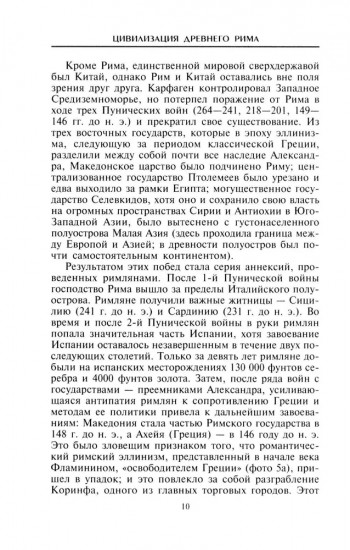 Цивилизация Древнего Рима. Государство и общество, верования и обряды, архитектура и искусство