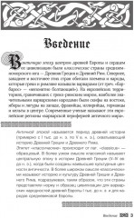 Мифы кельтских народов. Боги, герои, силы природы, символы, мотивы, ритуалы, друиды - Фото 8