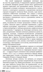 Мифы кельтских народов. Боги, герои, силы природы, символы, мотивы, ритуалы, друиды - Фото 9