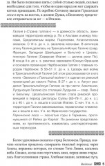 Мифы кельтских народов. Боги, герои, силы природы, символы, мотивы, ритуалы, друиды - Фото 10