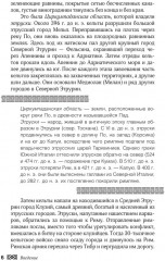 Мифы кельтских народов. Боги, герои, силы природы, символы, мотивы, ритуалы, друиды - Фото 11