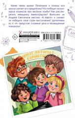 Детективы из 4 «А». Весёлые зомби и чужие тайны - Фото 1