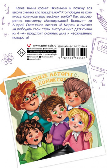 Детективы из 4 «А». Весёлые зомби и чужие тайны