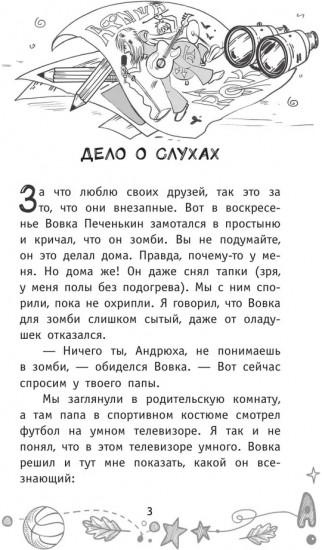 Детективы из 4 «А». Весёлые зомби и чужие тайны