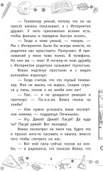 Детективы из 4 «А». Весёлые зомби и чужие тайны - Фото 3