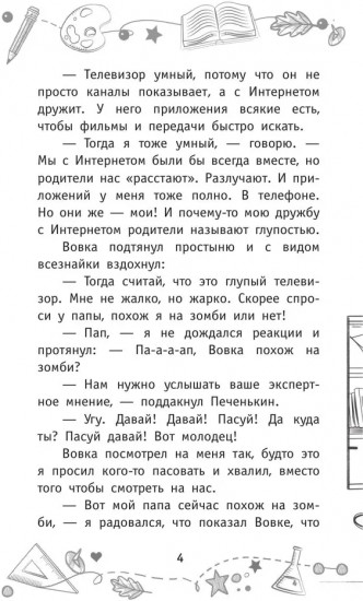Детективы из 4 «А». Весёлые зомби и чужие тайны