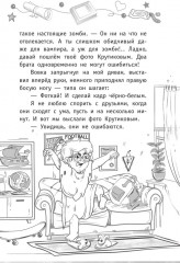 Детективы из 4 «А». Весёлые зомби и чужие тайны - Фото 4