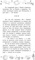 Детективы из 4 «А». Весёлые зомби и чужие тайны - Фото 6