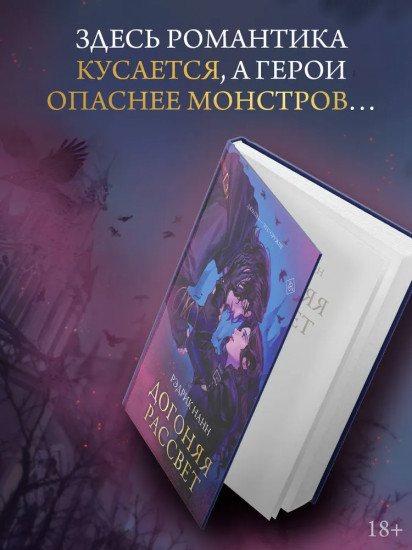 Догоняя рассвет